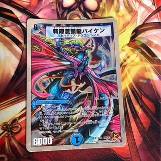 斬隠蒼頭龍バイケン