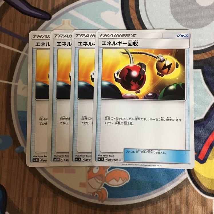 ポケモンカード ふしぎなアメ 4枚 エネルギー回収4枚