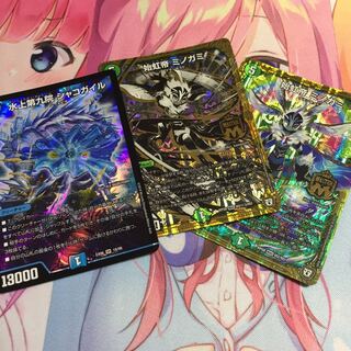 SALAS様専用  始虹帝ミノガミ   2枚 2枚