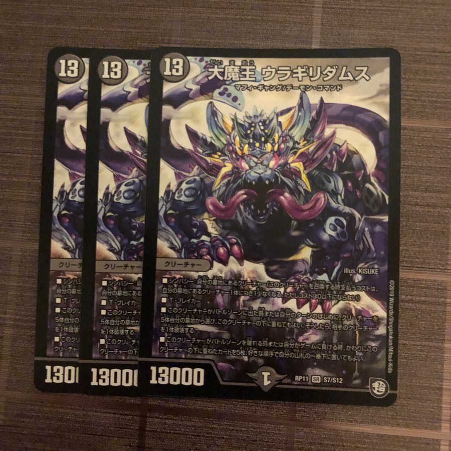 大魔王ウラギリダムス