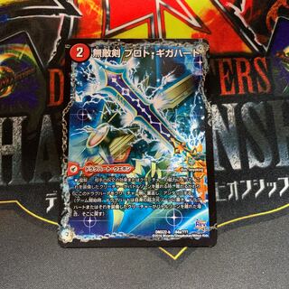 無敵剣 プロト・ギガハート｜最強龍 オウギンガ・ゼロ