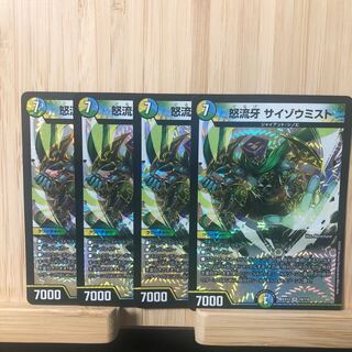 怒流牙 サイゾウミスト VR