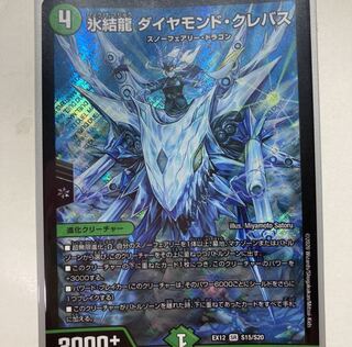 氷結龍 ダイヤモンド・クレバス SR