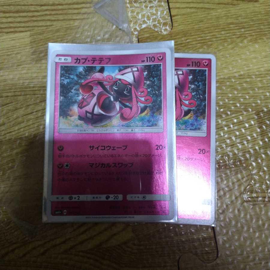 カプテテフ マジカルスワップ