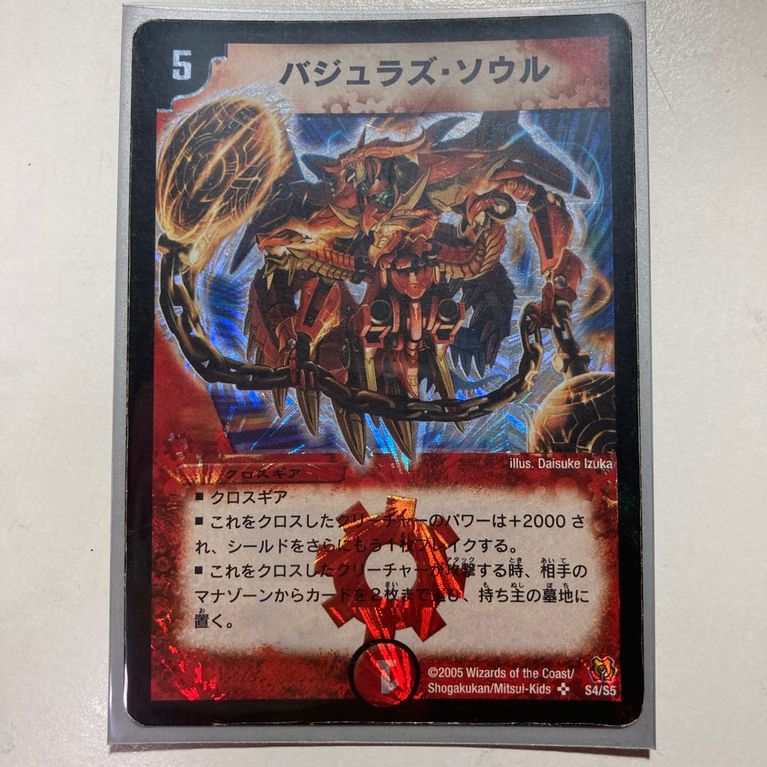 バジュラズ・ソウル SR