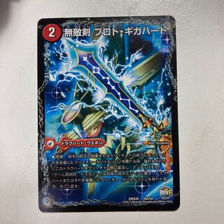 無敵剣 プロト・ギガハート｜最強龍 オウギンガ・ゼロ