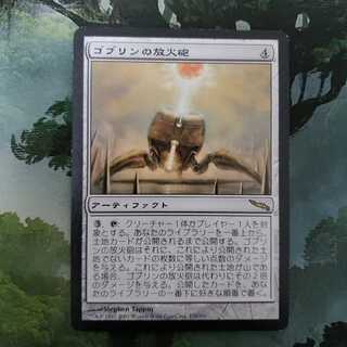 Goblin Charbelcher [Japanese] [MRD].