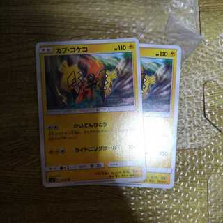 カプ・コケコ かいてんひこう と闘技場