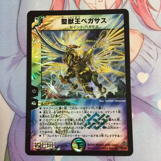 聖獣王ペガサス