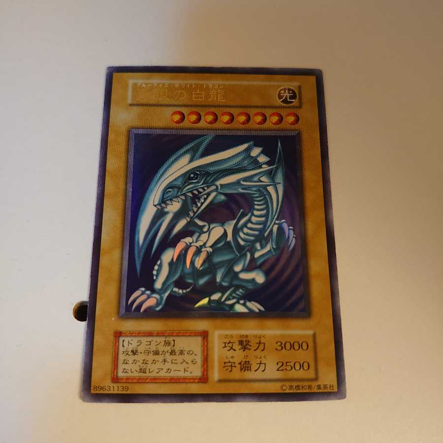 (0時まで限定値下)【初期】青眼の白龍 ブルーアイズホワイトドラゴン