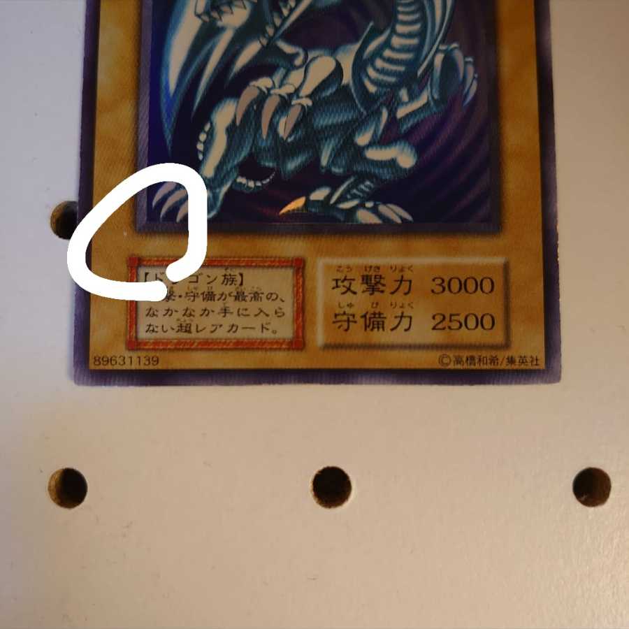 (0時まで限定値下)【初期】青眼の白龍 ブルーアイズホワイトドラゴン