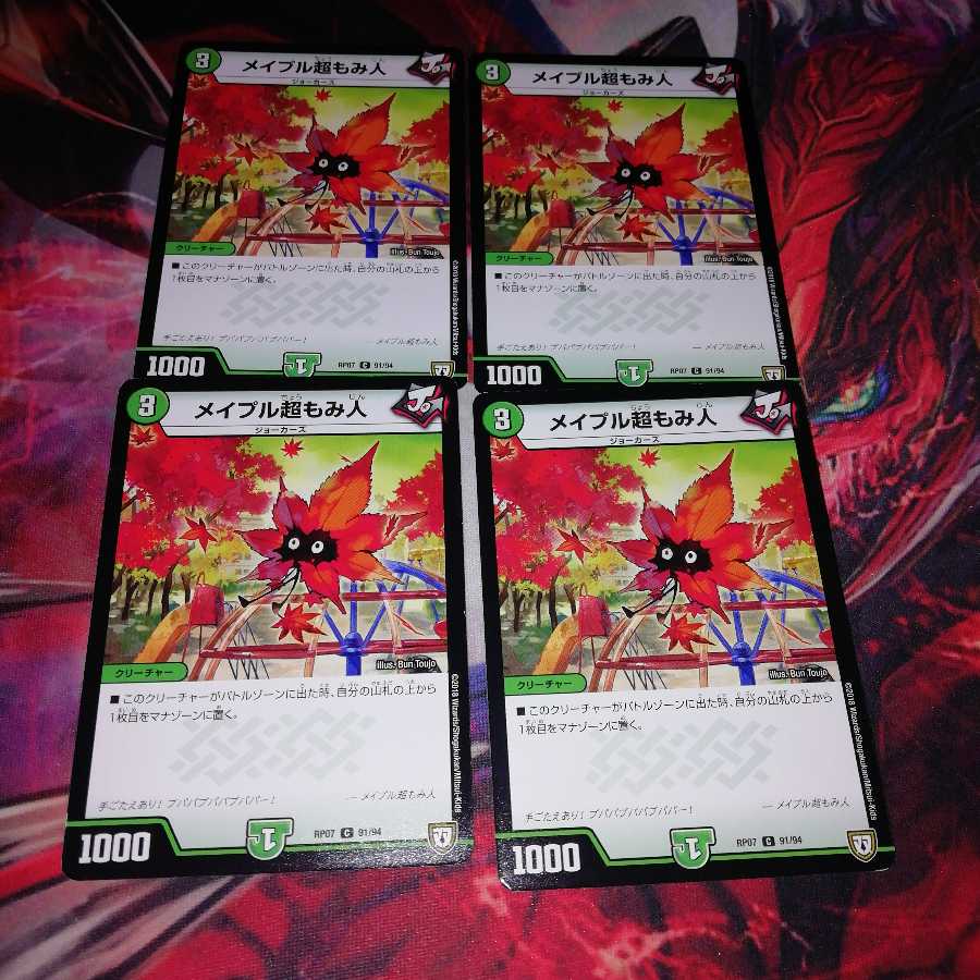 メイプル超もみ人 4枚セット