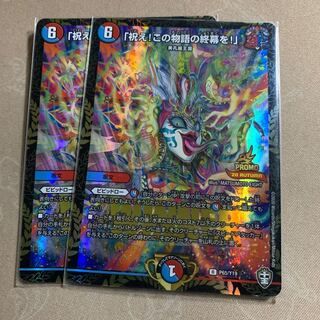 祝え！この物語の終幕を！