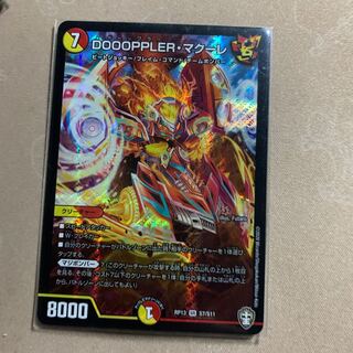 DOOOPPLER・マクーレ