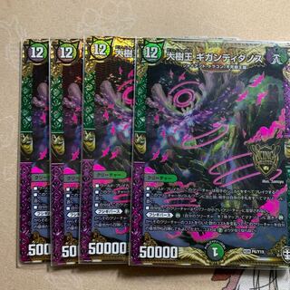 大樹王ギガンディダノス