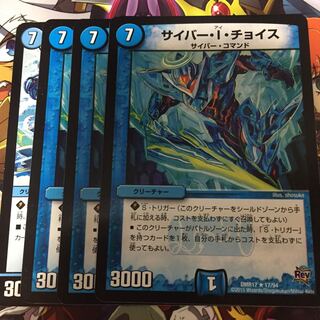 サイバーIチョイス 4枚