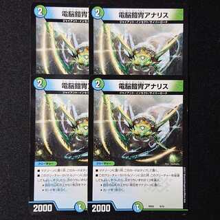 電脳鎧冑アナリス