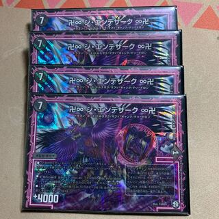 卍∞ ジ・エンデザーク ∞卍