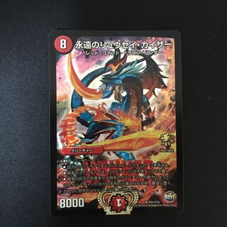 永遠のリュウセイ・カイザー SR