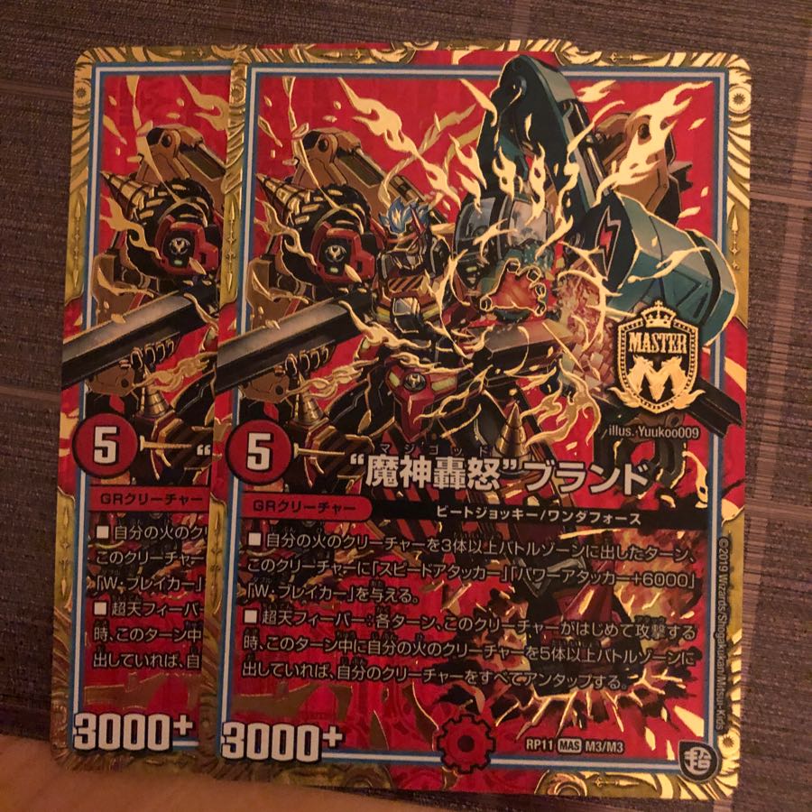 魔神轟怒ブランド