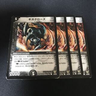 ギガクローズ C