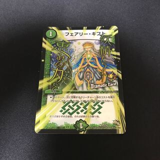 フェアリー・ギフト(Dramatic Card) U-foil