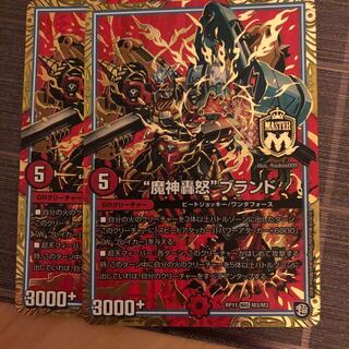 魔神轟怒ブランド