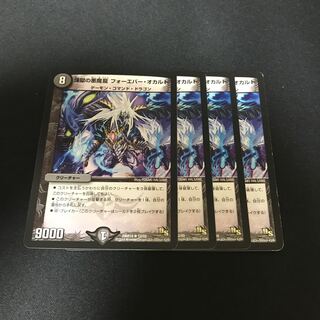 煉獄の悪魔龍 フォーエバー・オカルト R