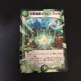 古龍遺跡エウル=ブッカ R-foi