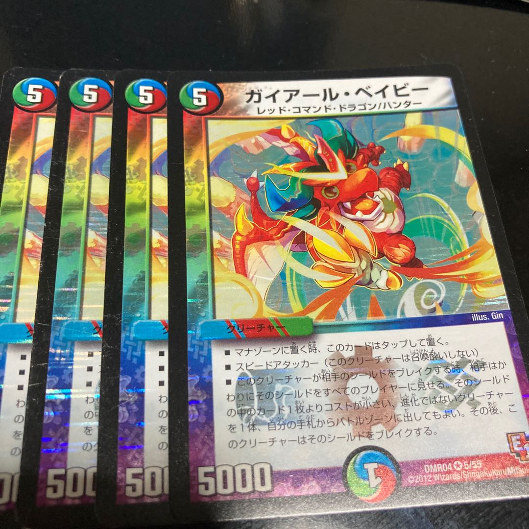 ガイアール・ベイビー