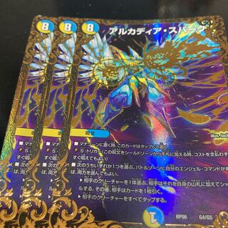 アルカディア・スパーク