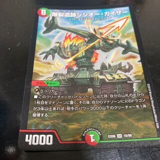 爆裂遺跡シシオー・カイザー