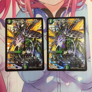 syaru様専用   偽りの王ハチャトゥリアン  2枚 2枚