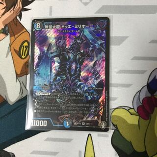 The Immeasurable Dragon Due Milioni