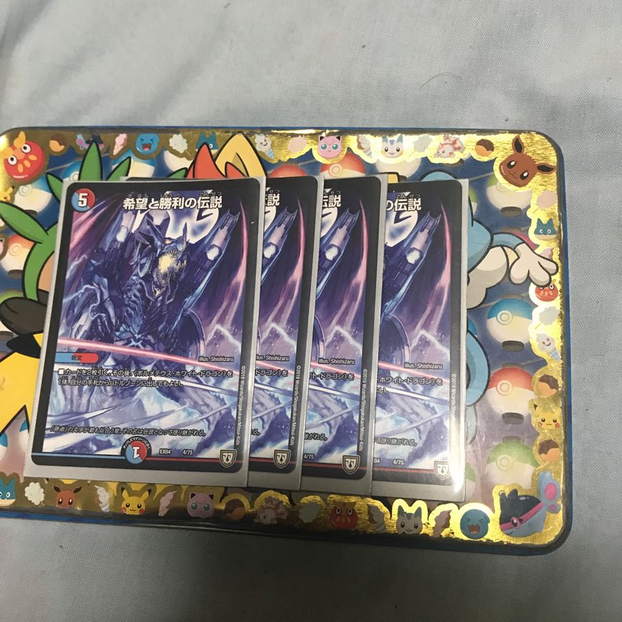 希望と勝利の伝説