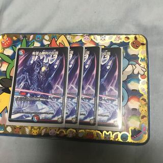 希望と勝利の伝説