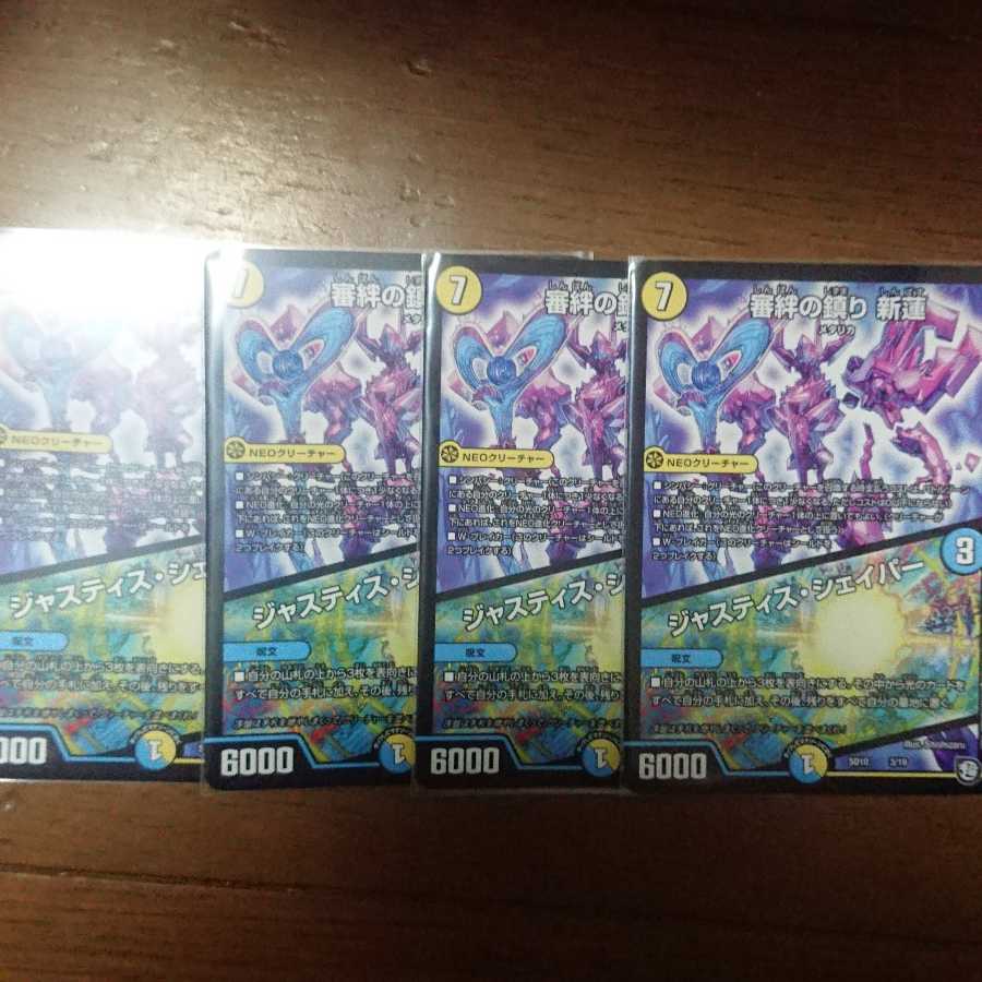 審絆の鎮まり 新蓮 4枚セット