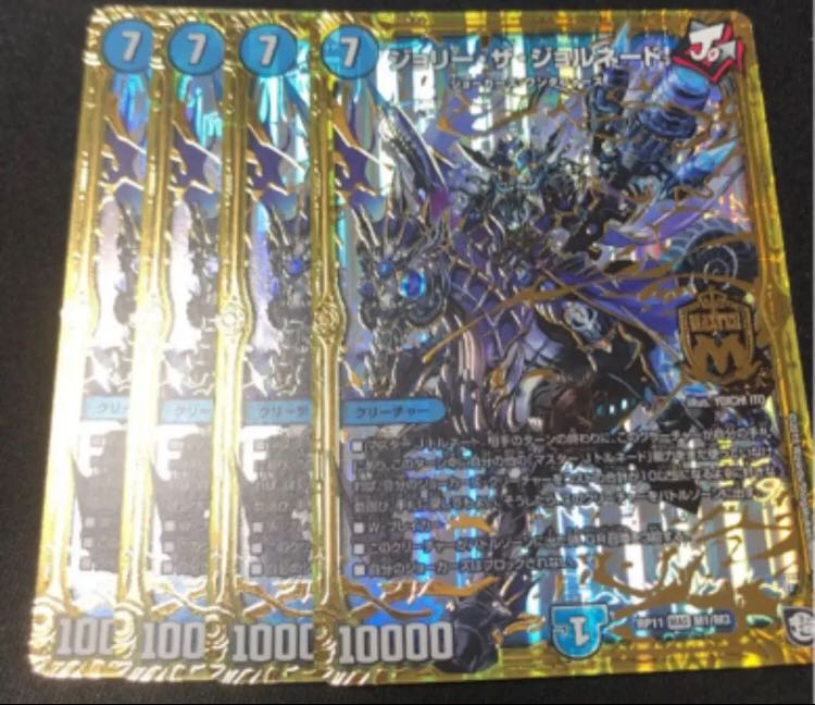 ジョリーザジョルネード 4枚