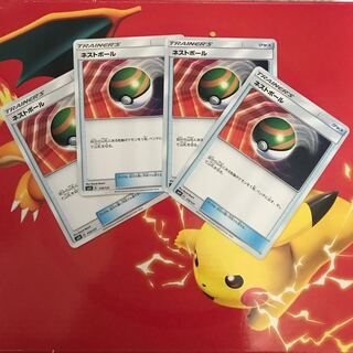 ネストボール ×4 1枚