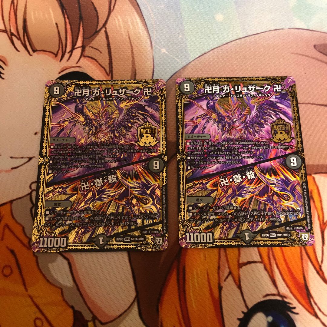 卍月 ガ・リュザーク 卍｜卍・獄・殺  2枚