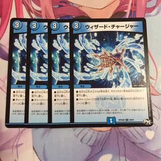 ウィザードチャージャー  4枚