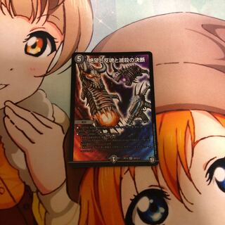 絶望と反魂と滅殺の決断(パーフェクト・ダークネス)1枚