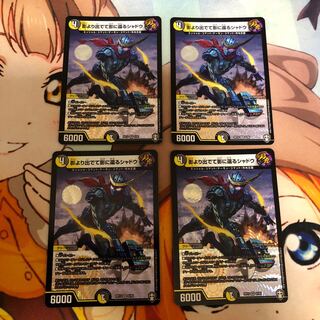 影より出でて影に還るシャドウ4枚