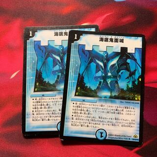 海底鬼面城 2枚