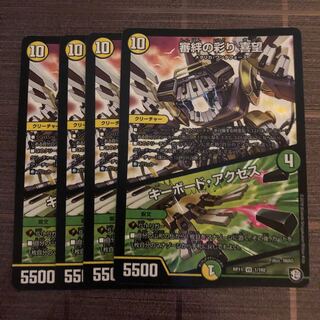 審絆の彩り喜望/キーボードアクセス