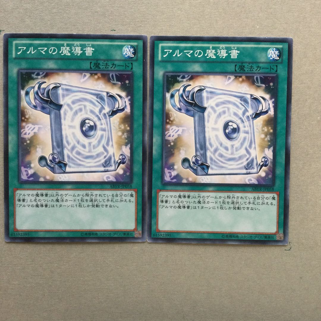 アルマの魔導書　２枚