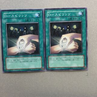 D-スピリッツ　２枚