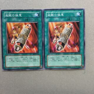 盗賊の極意　２枚