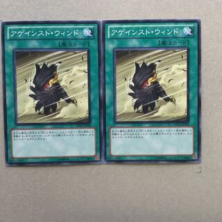 アゲインスト・ウィンド　２枚