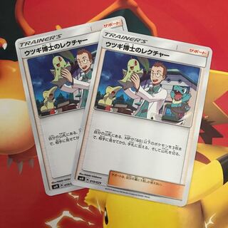 ウツギ博士のレクチャー ×2